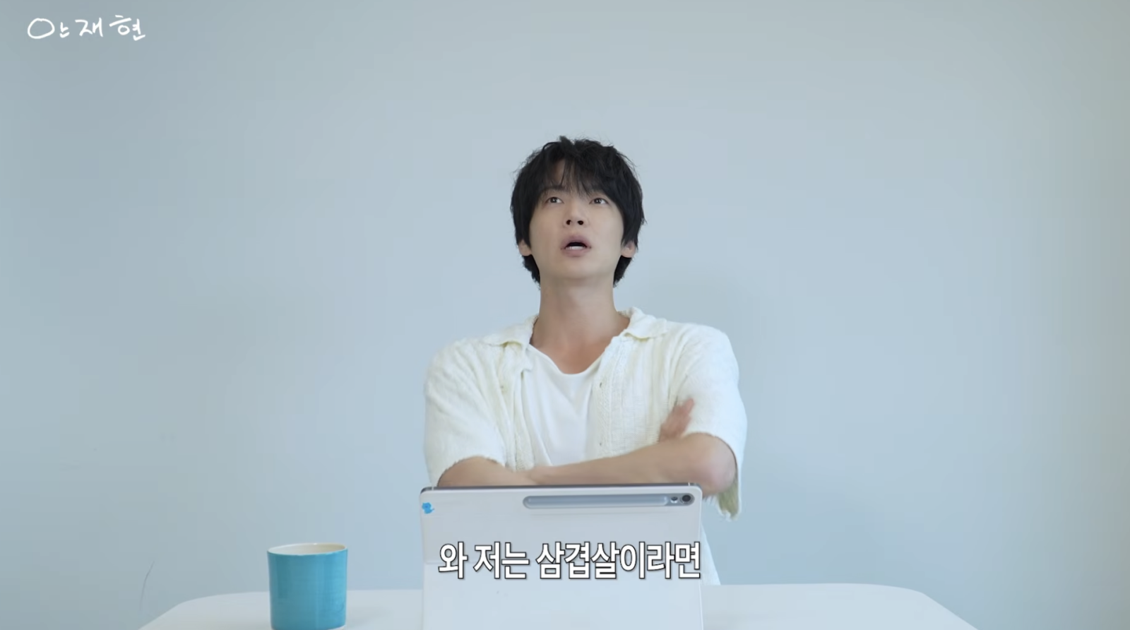 안재현, 식단 중인데…“삼겹살은 매일매일 먹을 수 있다”