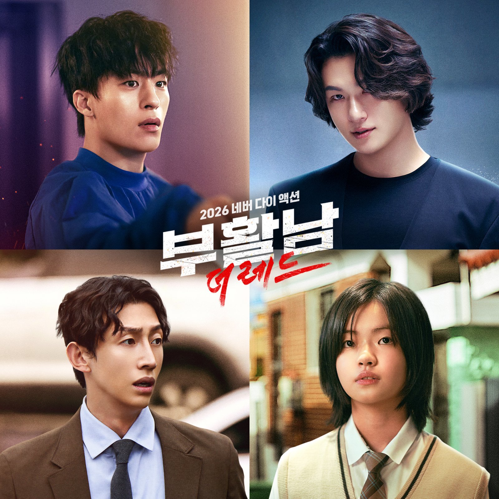 ‘부활남’, 오늘(29일) OST 발매…음악 감독 프라이머리X죠지 협업