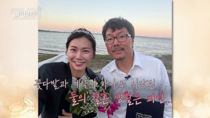 초면인데 같은 방 잠자리 원칙…강정환♥정유진 부부 됐다 (계약결혼)