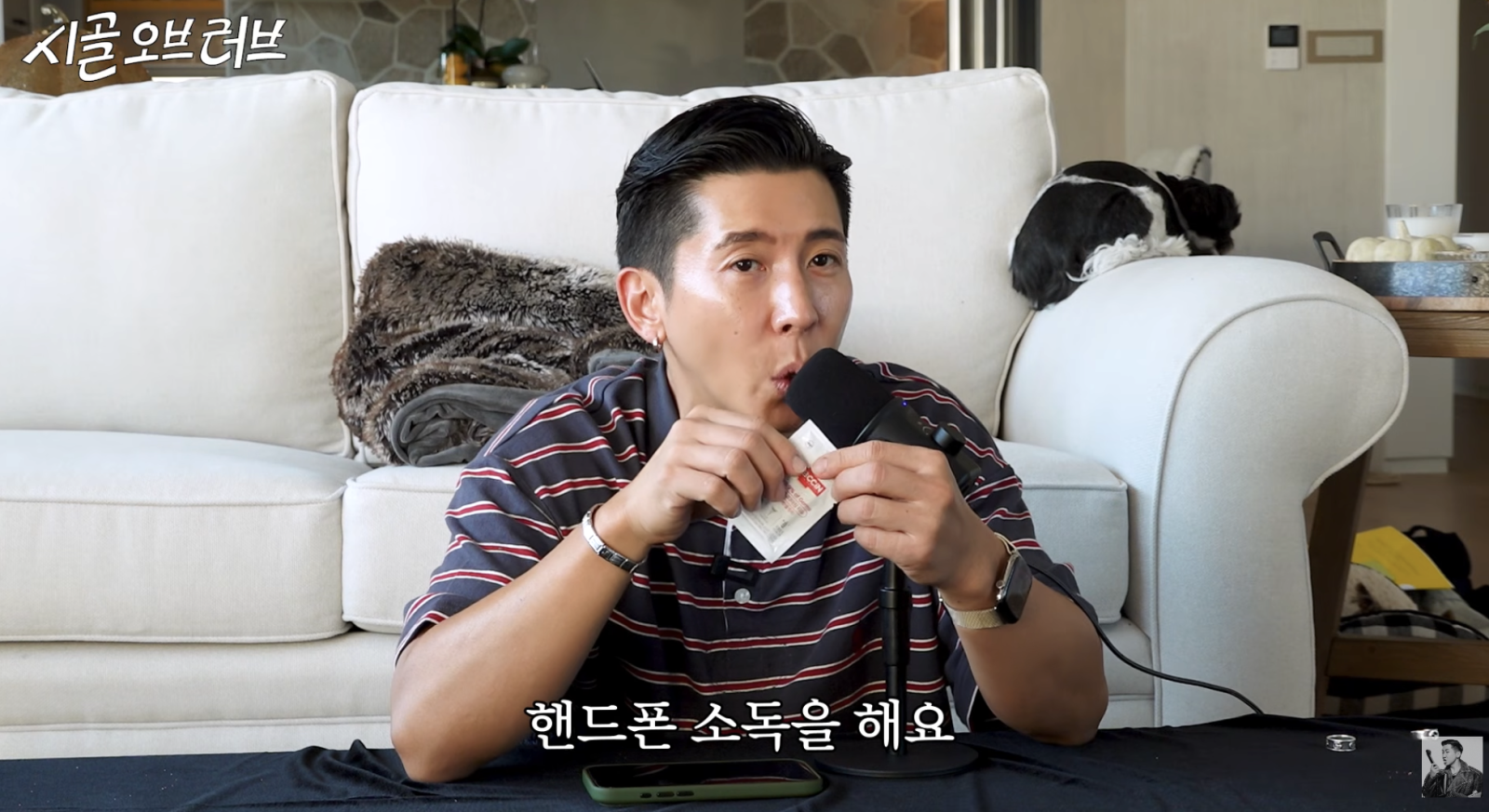 브라이언 “어디 가든 휴대전화부터 소독”…역시 청소광