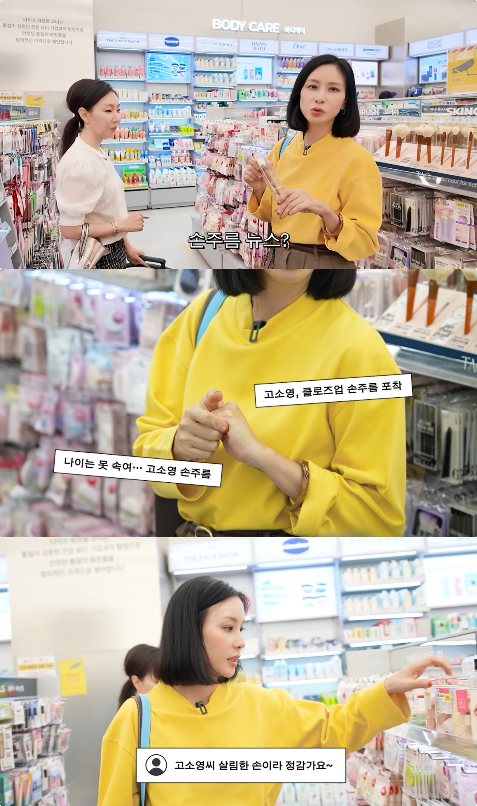 고소영 유튜브 채널 캡처