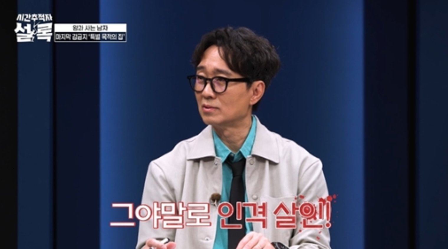 장항준 “이건 가족도 하기 힘든 일”…러시아 마지막 황족 비극에 탄식