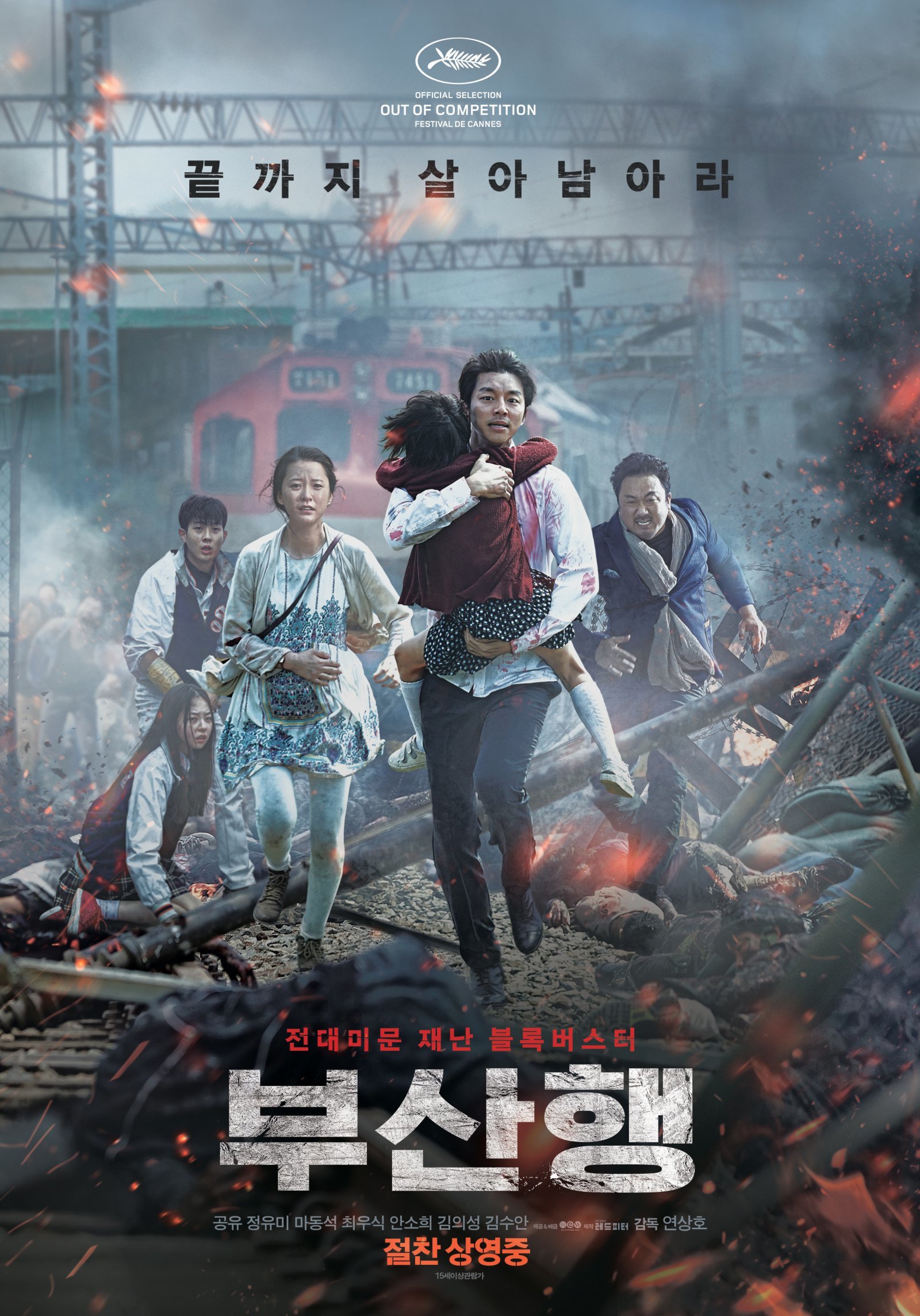 ‘부산행’ 벌써 10년 됐다고? 4K 리마스터링 특별상영+GV