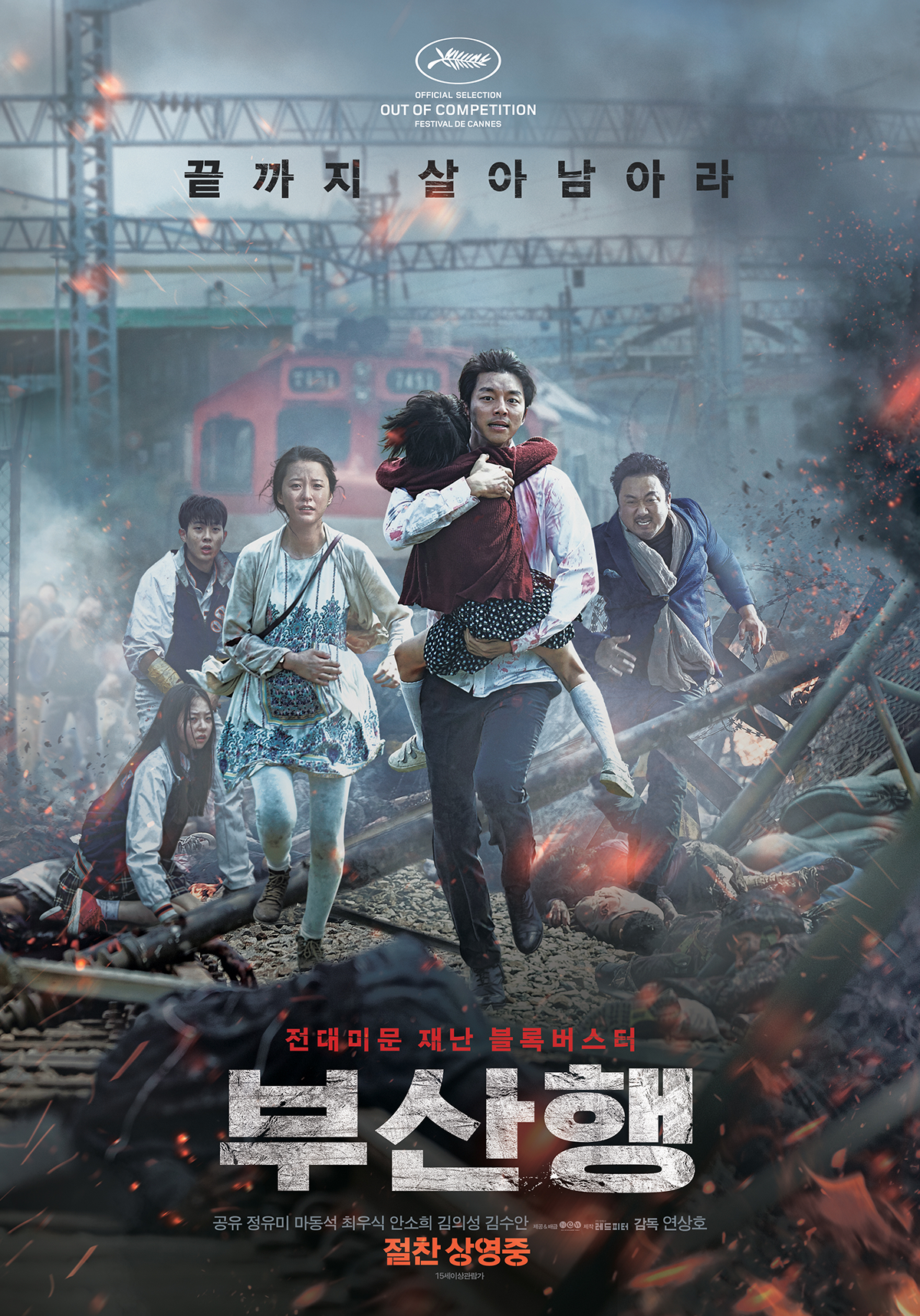 ‘부산행’ 10주년 기념 4K 리마스터링 상영…연상호 감독 GV까지