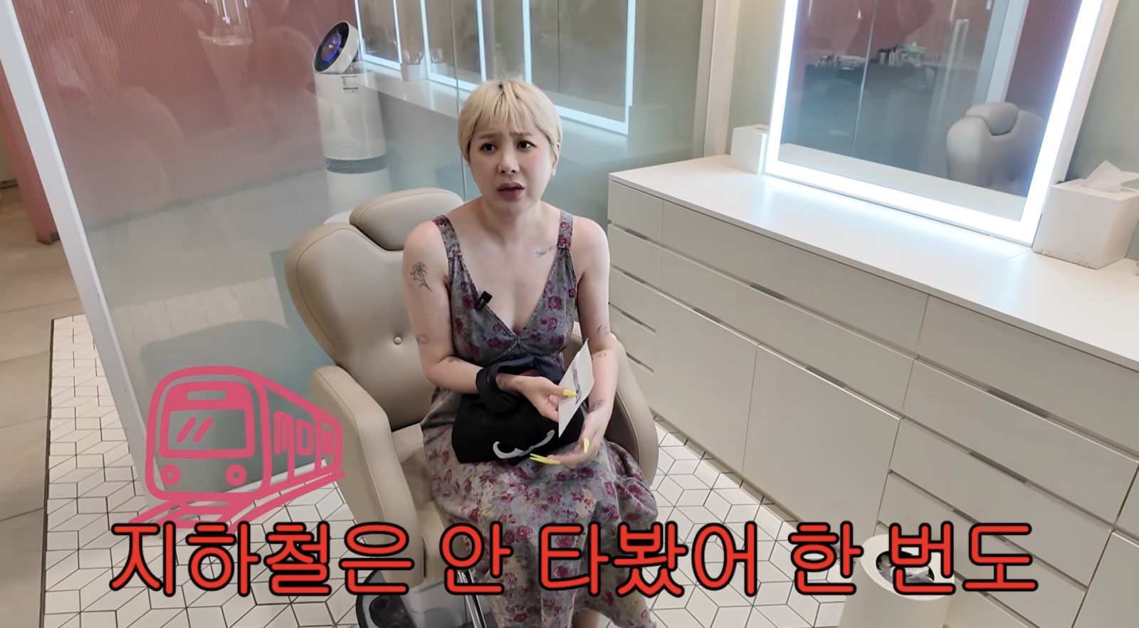 서인영, 42살에 첫 지하철 “한 번도 안 타봤다…표 끊는 법도 몰라”