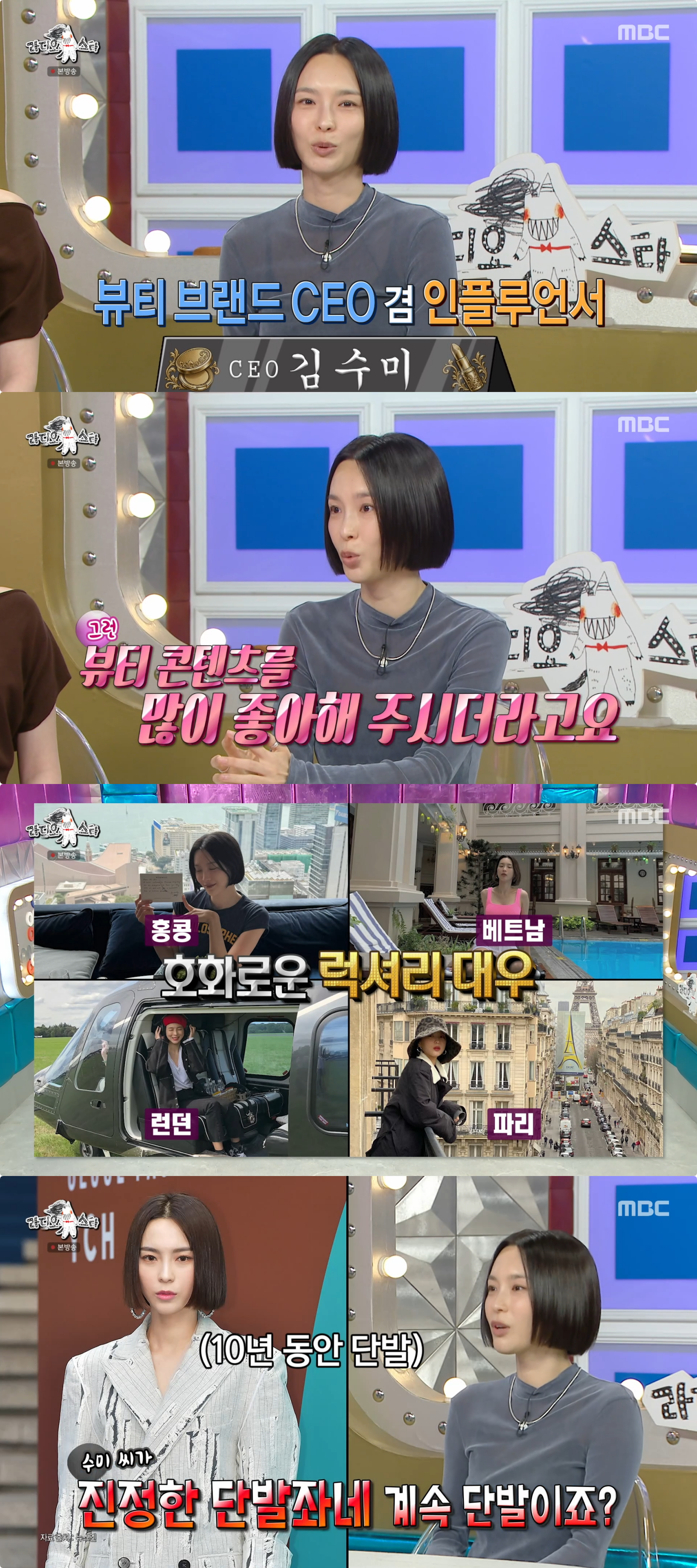 사진제공|MBC
