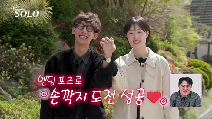 ‘나는솔로’ 33기 영호♥순자·영철♥정숙 최종 커플…광수는 고배