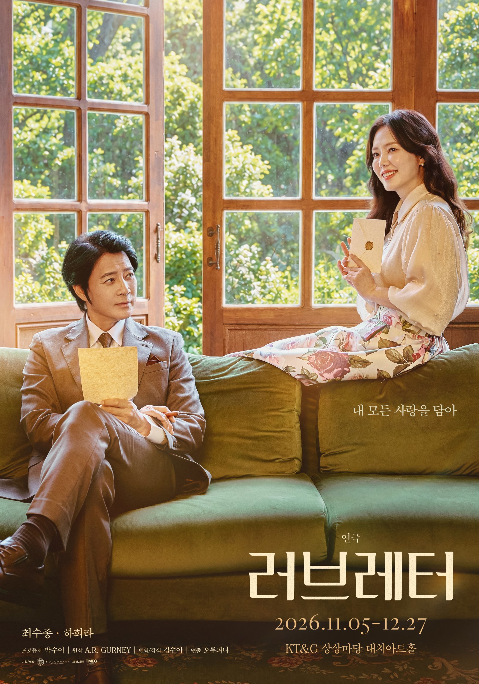 최수종-하희라 결혼 33년 만에 처음…연극 ‘러브레터’ 동반 무대 [공식]