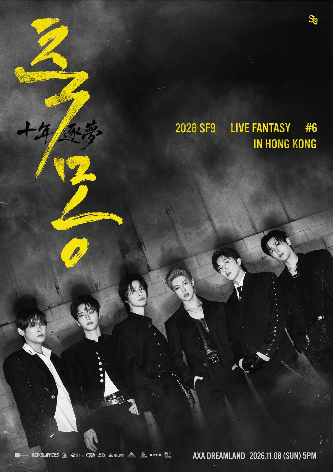 “10년간 꿈을 좇아”…SF9, 서울·홍콩 물들일 데뷔 10주년 축제