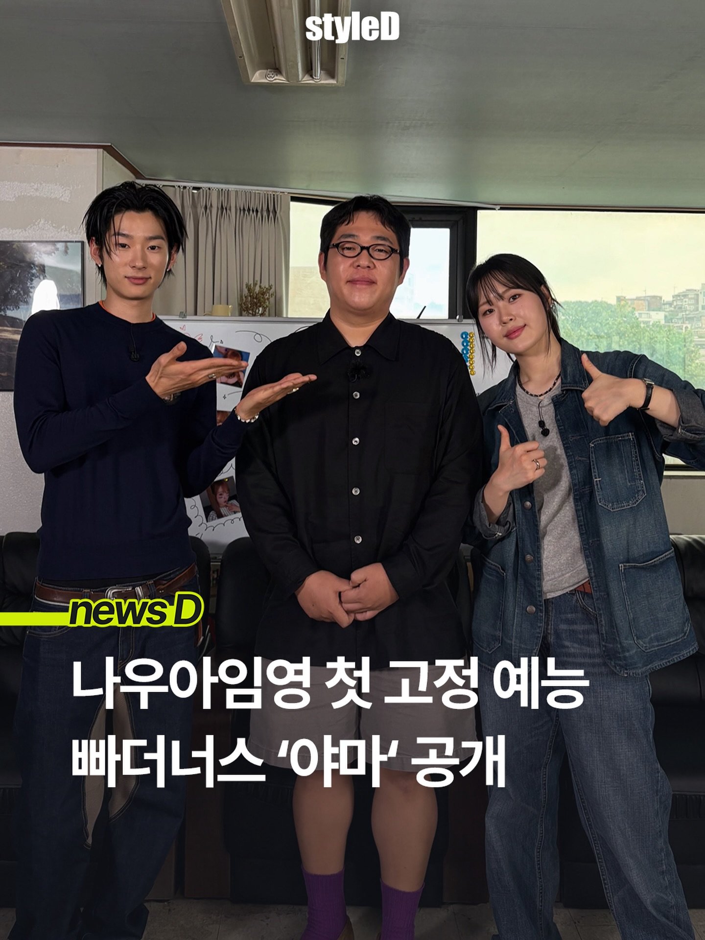 ‘야마’ 고정부터 최예나 피처링까지… 나우아임영, 주간 콘텐츠 1위 [주간SD]