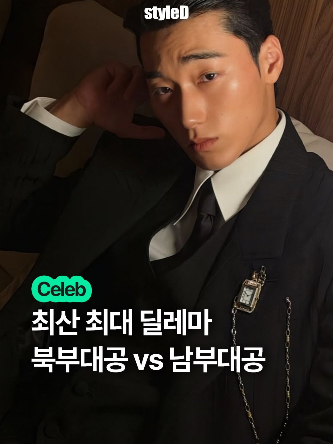 사진제공 | 스타일디