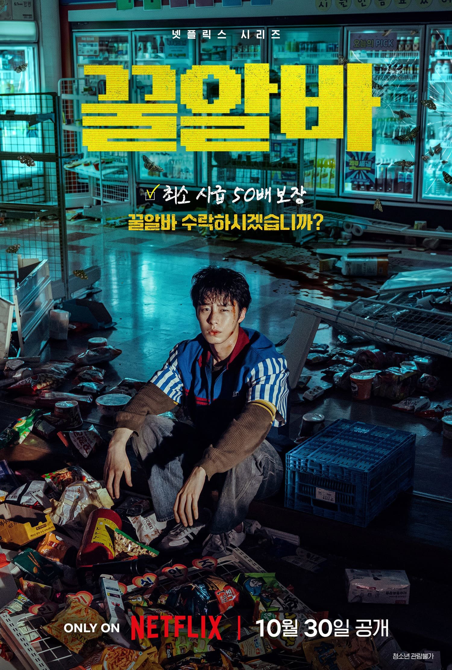 최소 시급 50배 보장이라니! ‘꿀알바​’ 30일 온다