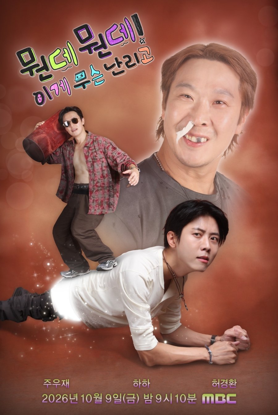 ‘뭔데뭔데’ 허경환, 복근 어디 갔나…셔츠 풀어헤치고 ‘통통한 배’ 당당 공개