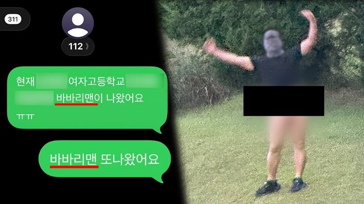 여고 뒷산서 하의 벗고 신체 터치…SNS 노출 미션?! (궁금한 이야기 Y)