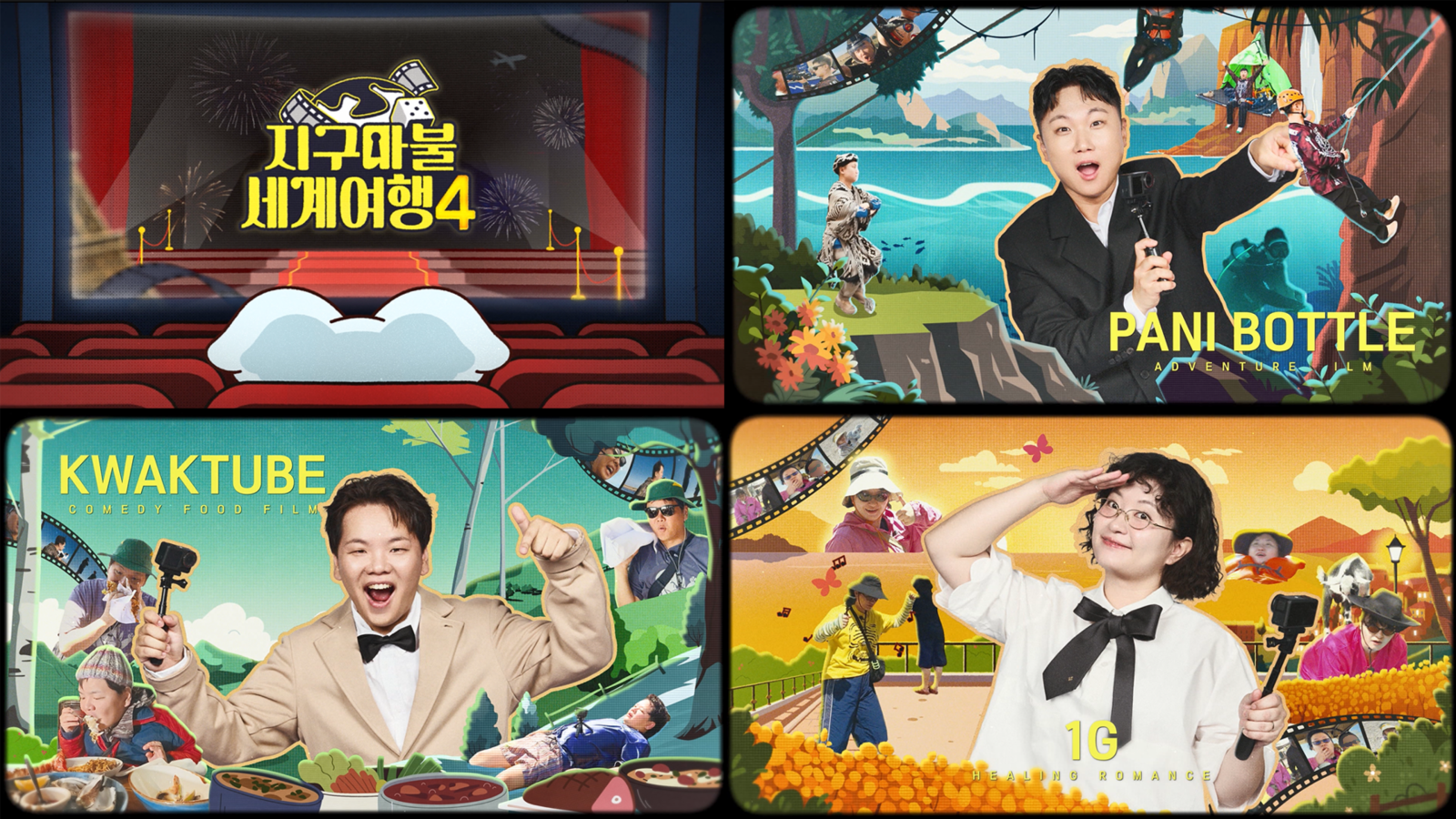 규현, ‘지구마불 세계여행4’ MC 합류…17일 첫방