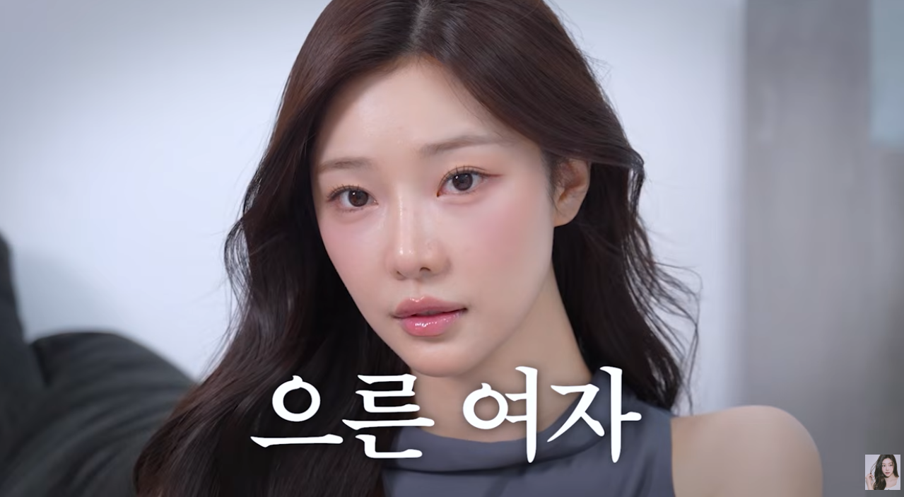 각종 SNS와 유튜브 채널에서 인기인 ‘어른 여자’ 메이크업