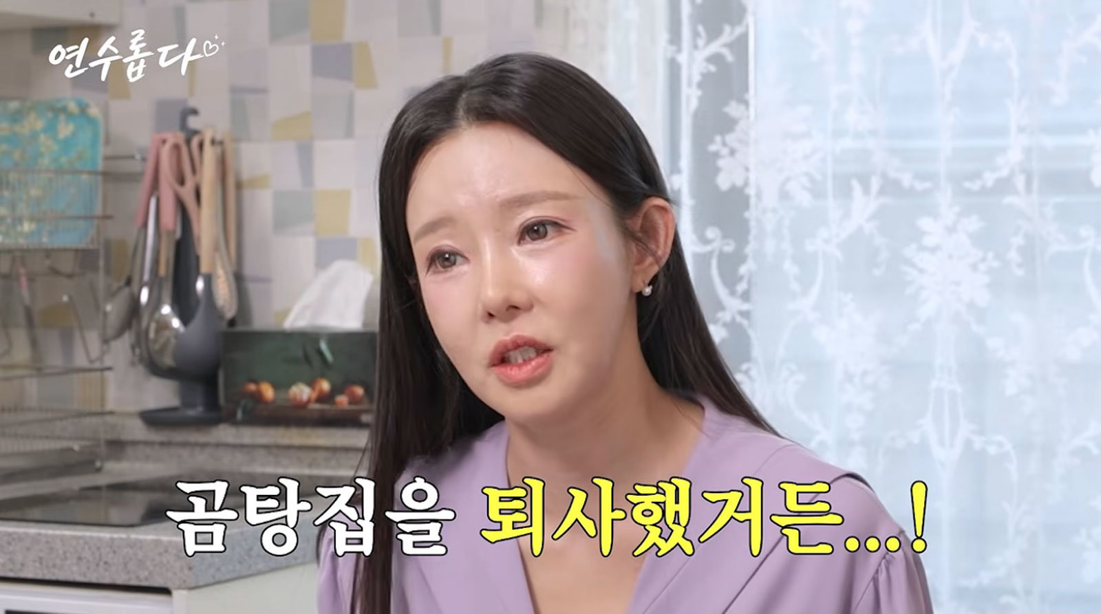 지연수, 팔 부상으로 곰탕집 퇴사 “근육 다 찢어져”…새 알바 찾는 중
