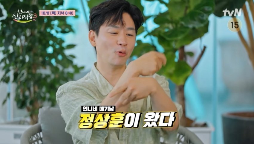 정상훈, ‘언니네 산지직송3’ 메기남 등판 “라이벌은 조정석”