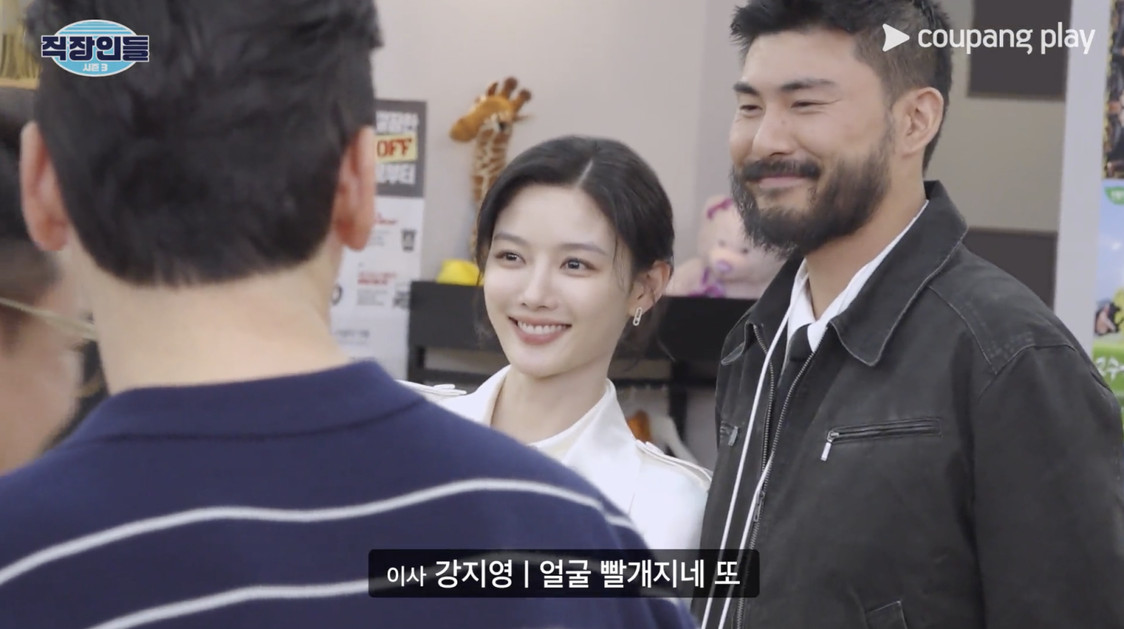 김유정에 푹 빠진 차정원? “업체 바꿔도 될 듯” 사심 폭발 (직장인들)