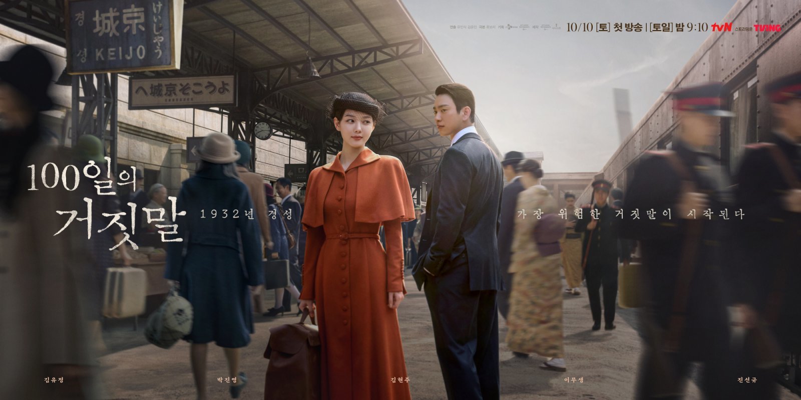 김유정♥박진영 ’100일의 거짓말’, tvN 20주년 ’닉값’ 기대치