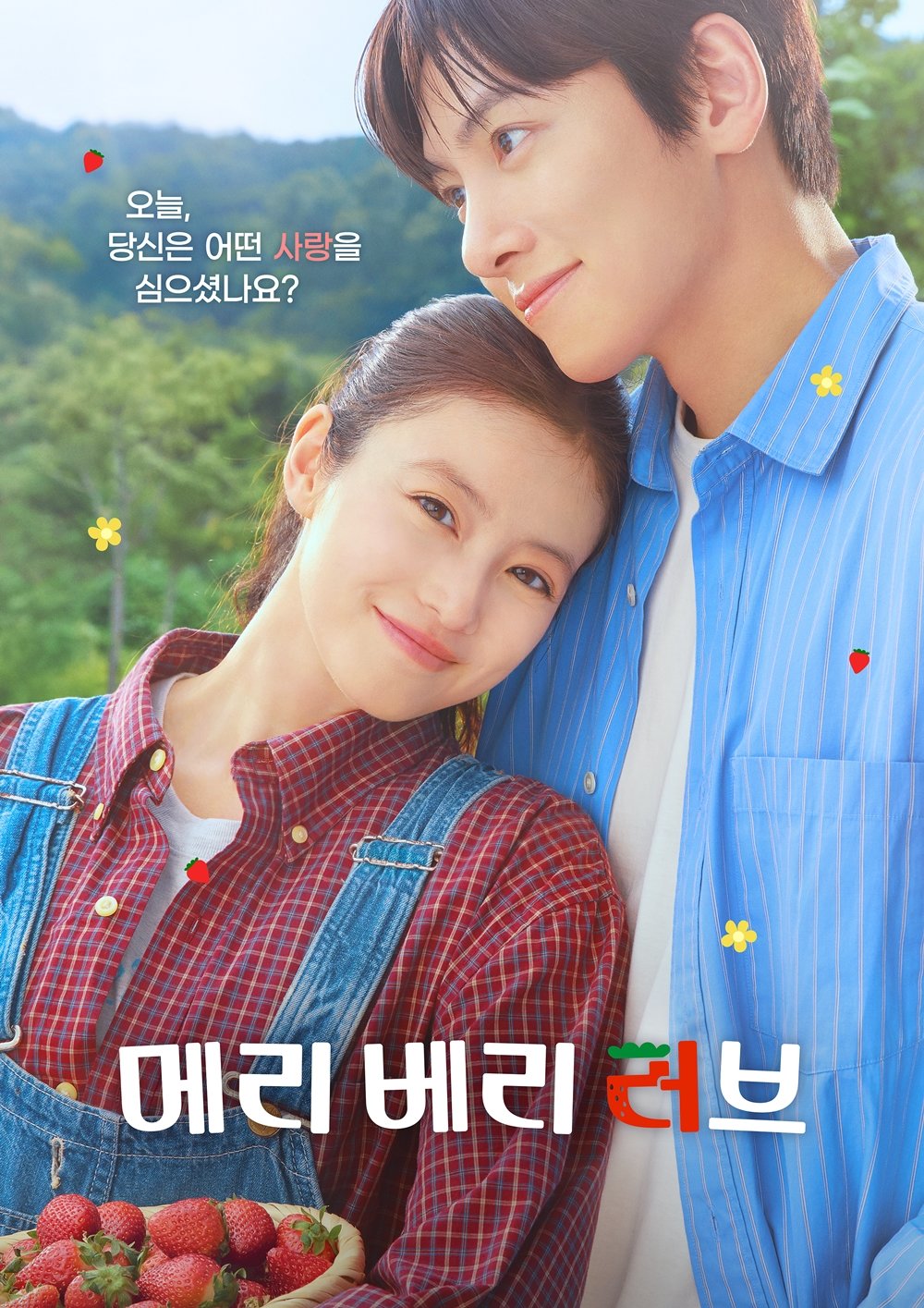 혈당 스파이크 부르는 달콤 로맨스, ‘메리 베리 러브’ 73개국 차트 폭격