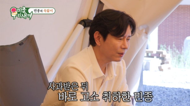 김민종, MC몽 고소 취하 이유 “더 한들 무슨 의미 있나”