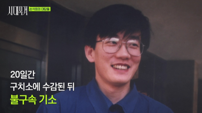 손석희, 푸른 수의 사진 속 웃음 해명 “카메라 앞이라 멋쩍었다”