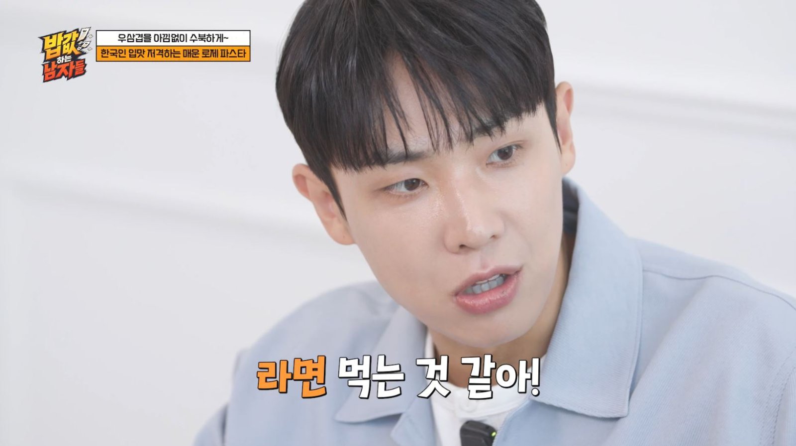 이준, 뭘 해도 되네…딘딘 상대로 3연승 (밥값 하는 남자들)