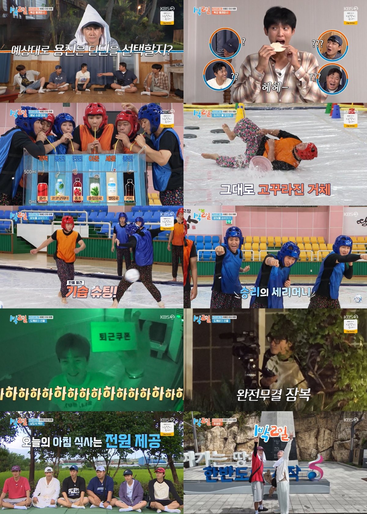 사진=KBS 2TV ‘1박 2일 시즌4’