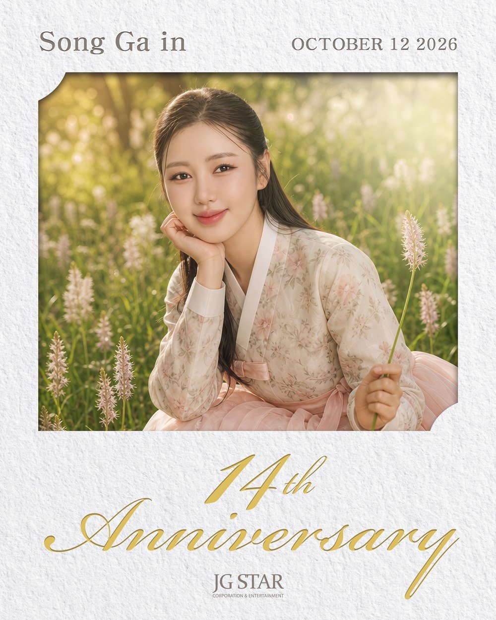 송가인, 데뷔 14주년 맞았다…트로트 넘어 삼바·발라드까지