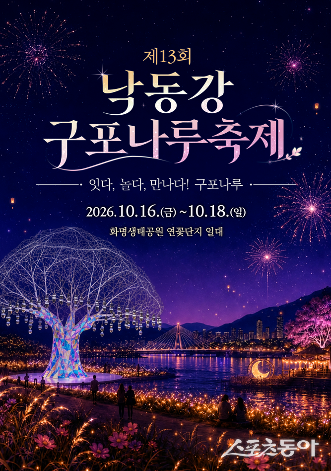 부산 낙동강변 가을 축제 열린다… 박지현·김태연·최수호 출격