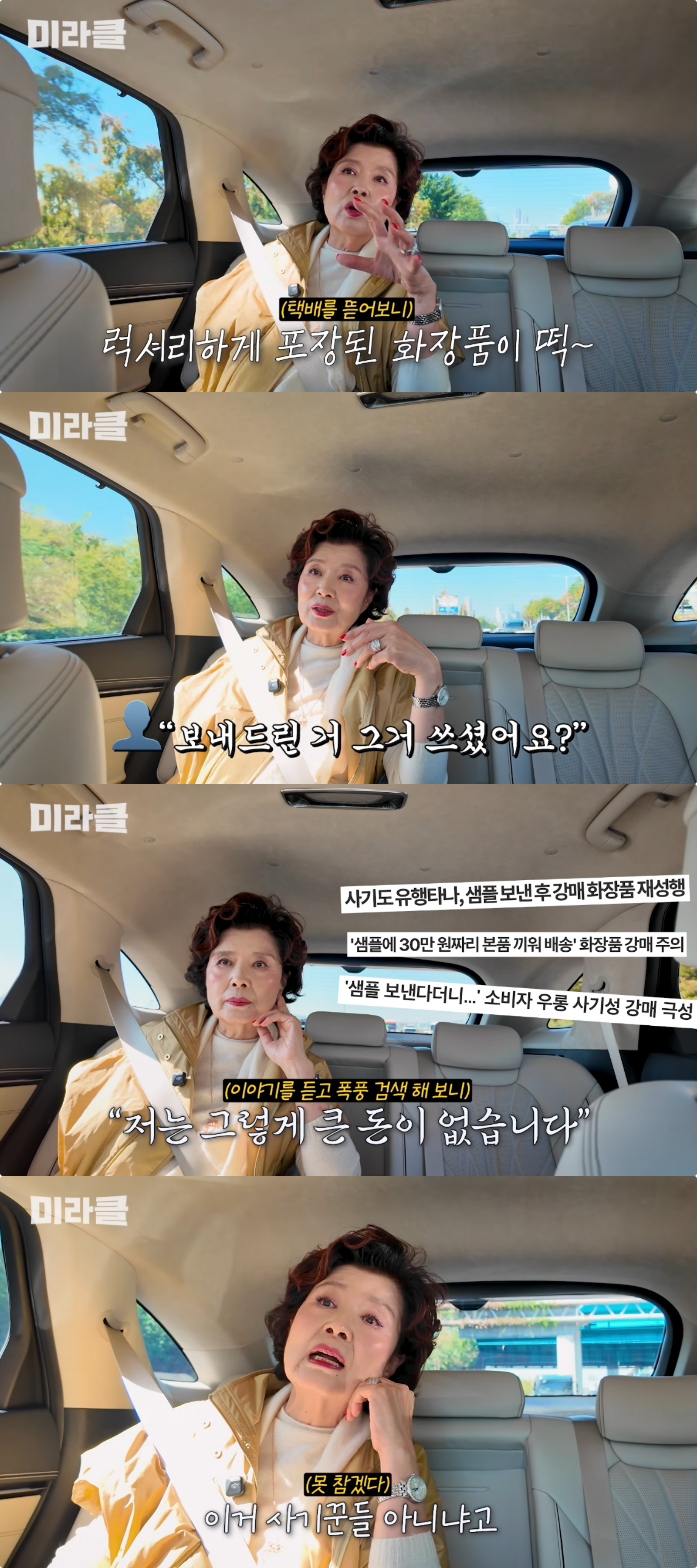 윤미라 유튜브 채널 캡처