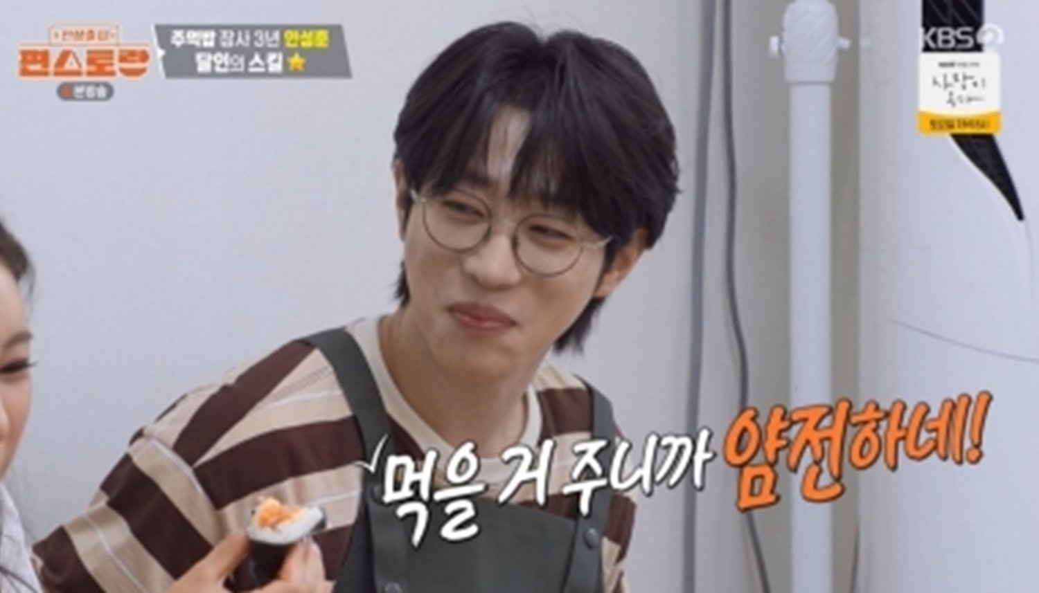 안성훈, 송가인 향한 애정 뚝뚝 “은인이다” (편스토랑)