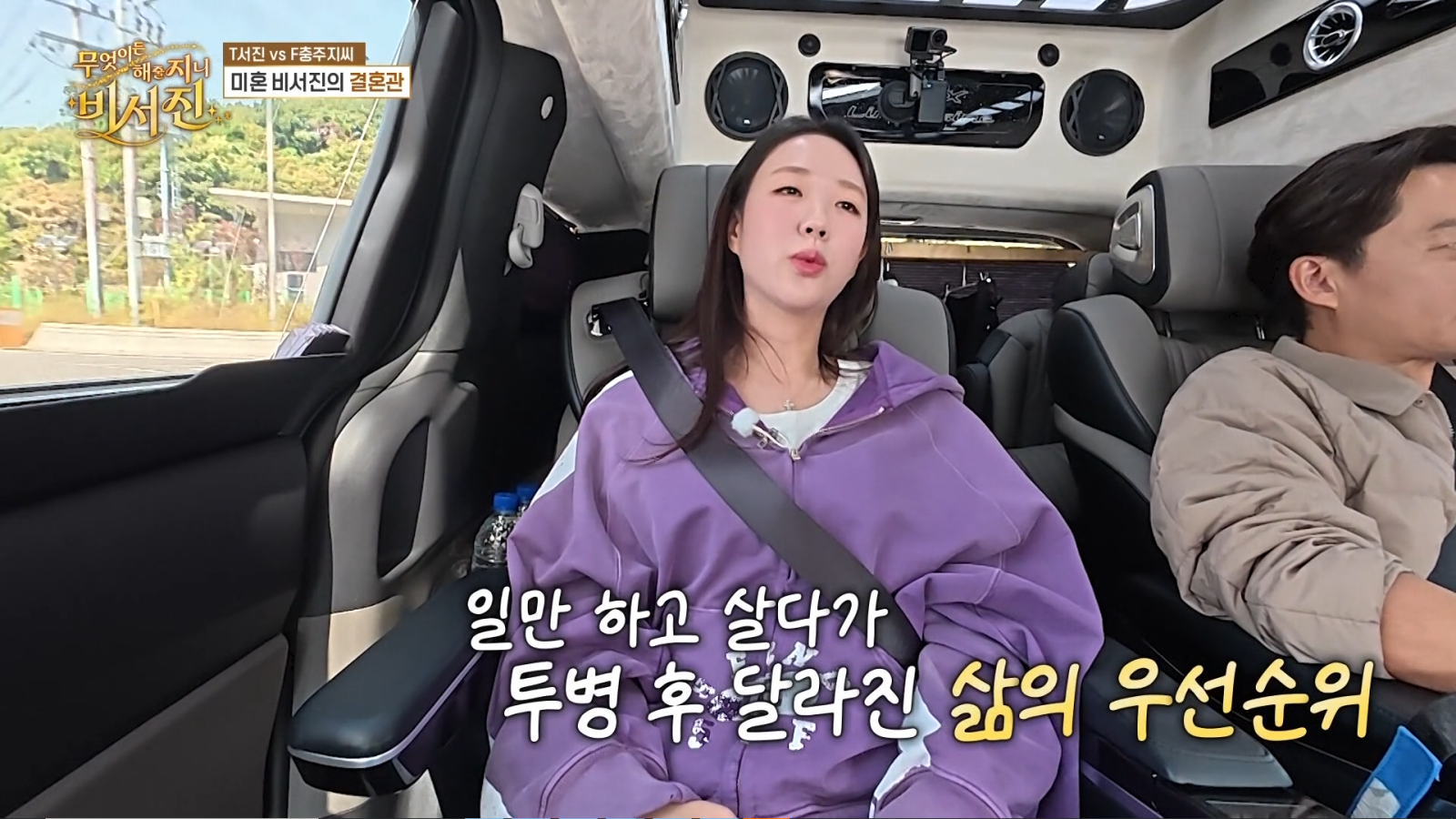 지예은, 결혼 말리는 이서진에 반박…“암 투병 후 생각 달라져”