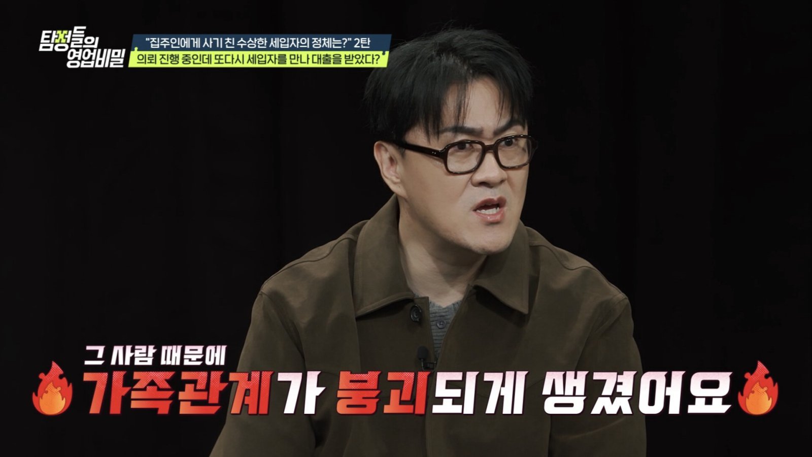 데프콘, 70대 집주인 3억 피해에 폭발…“이러면 안 돼” (탐비)