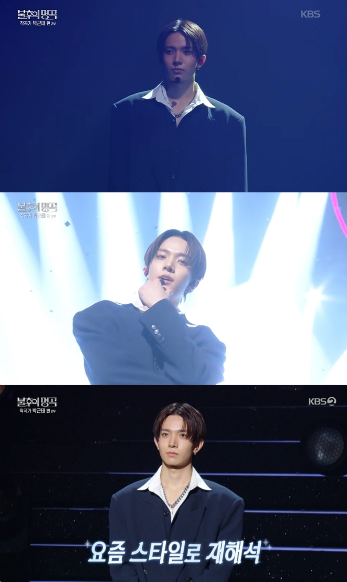 사진캡처│KBS2 ‘불후의 명곡’ 방송 화면