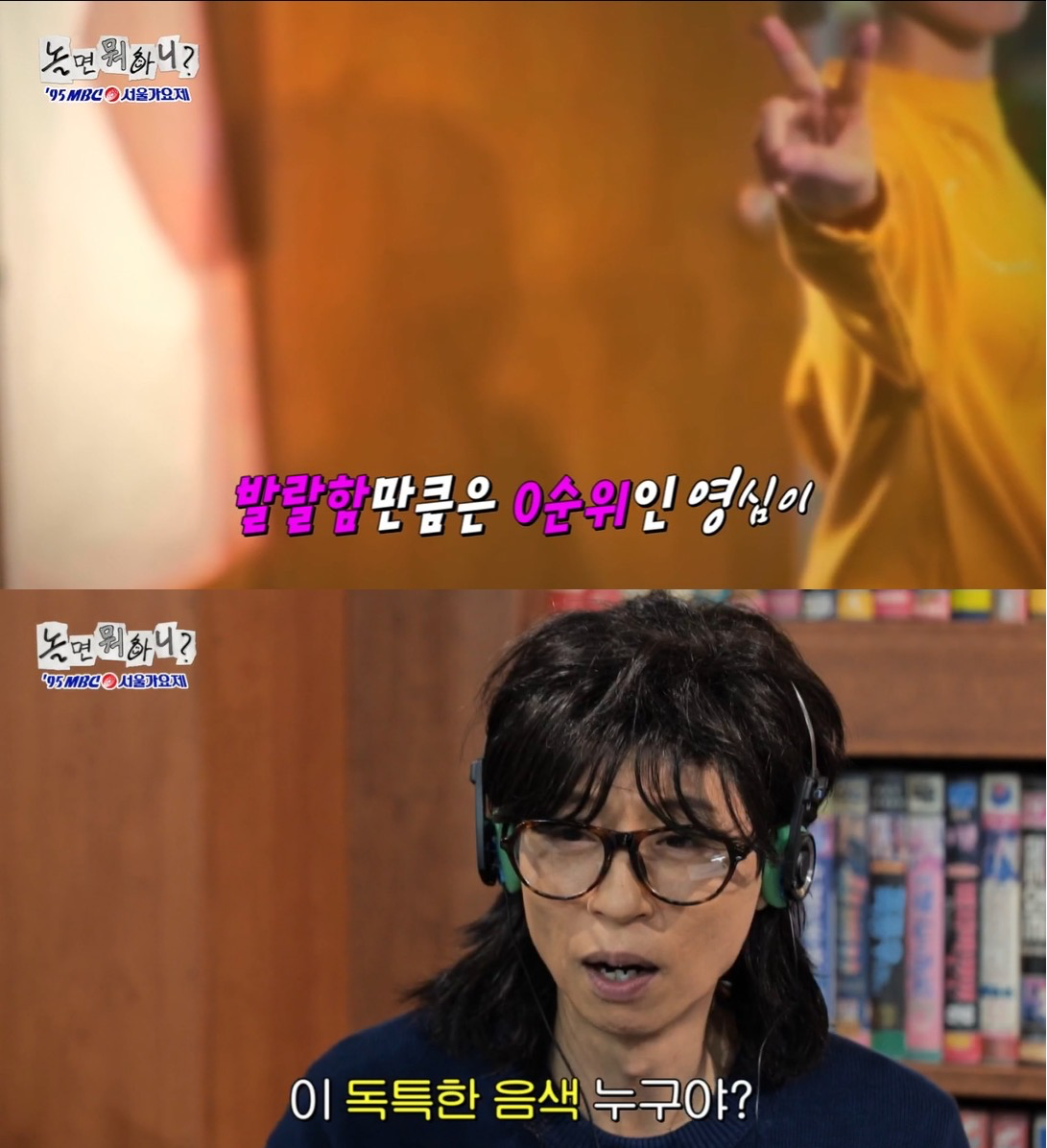 유재석, ‘놀면 뭐하니’ 영심이 음색에 감탄…최고 6% 찍었다