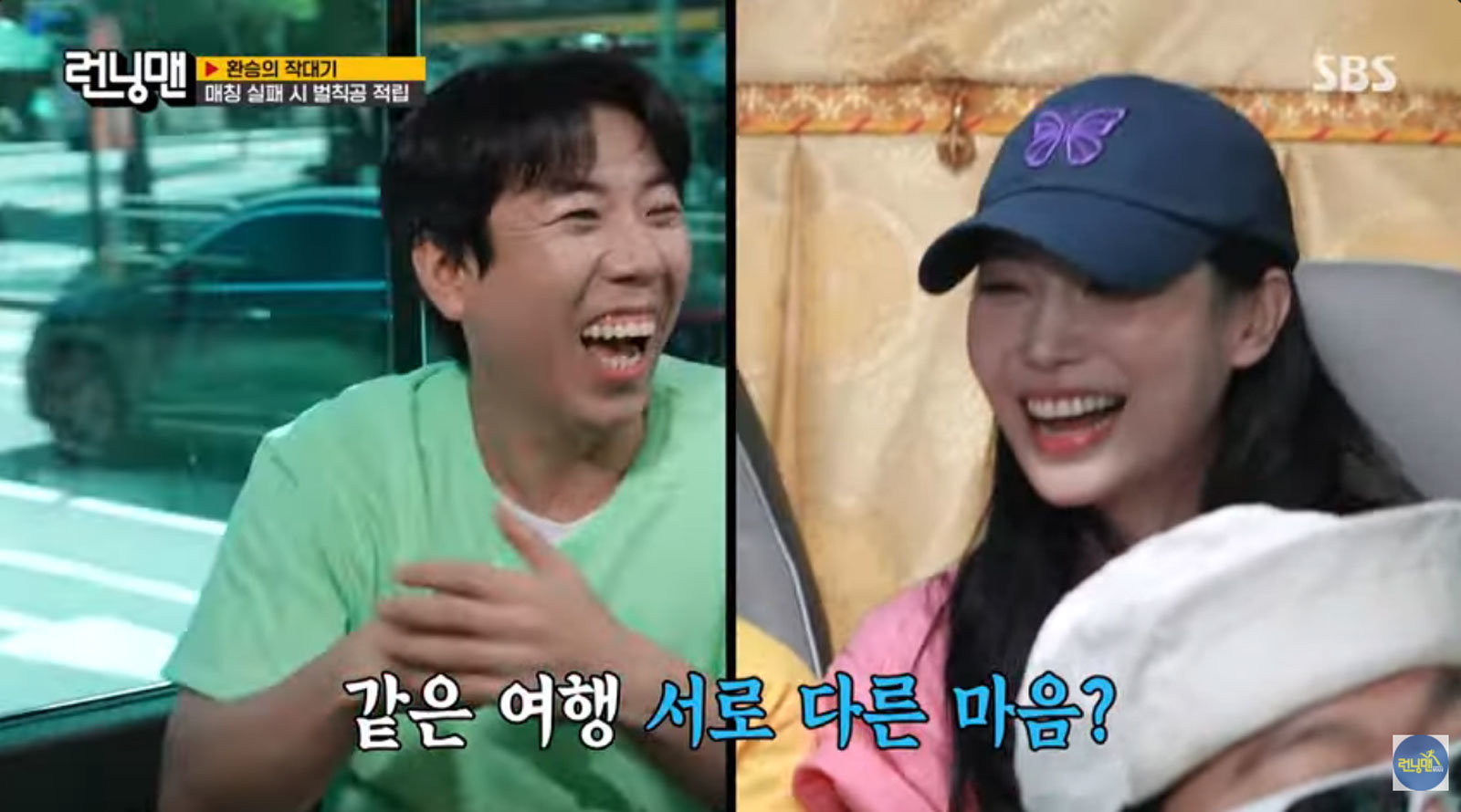 유라, 양세찬과 열애설 직접 언급 “우리 티 진짜 안나” (런닝맨)