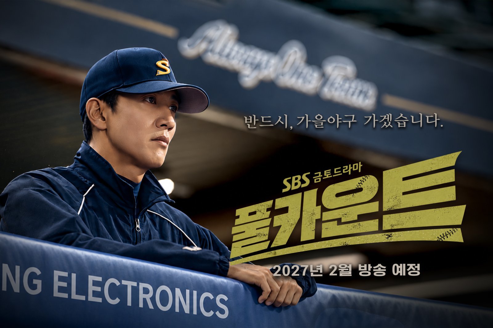 [공식] 김래원 안방복귀, ‘풀카운트’ 27년 2월 편성 확정