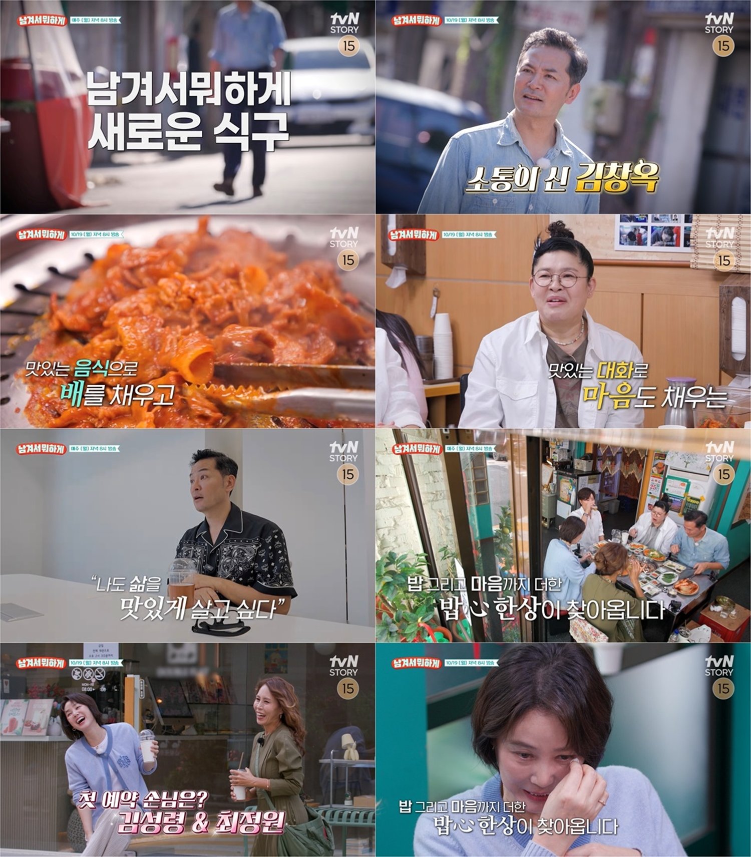 사진=tvN STORY ‘남겨서 뭐하게’