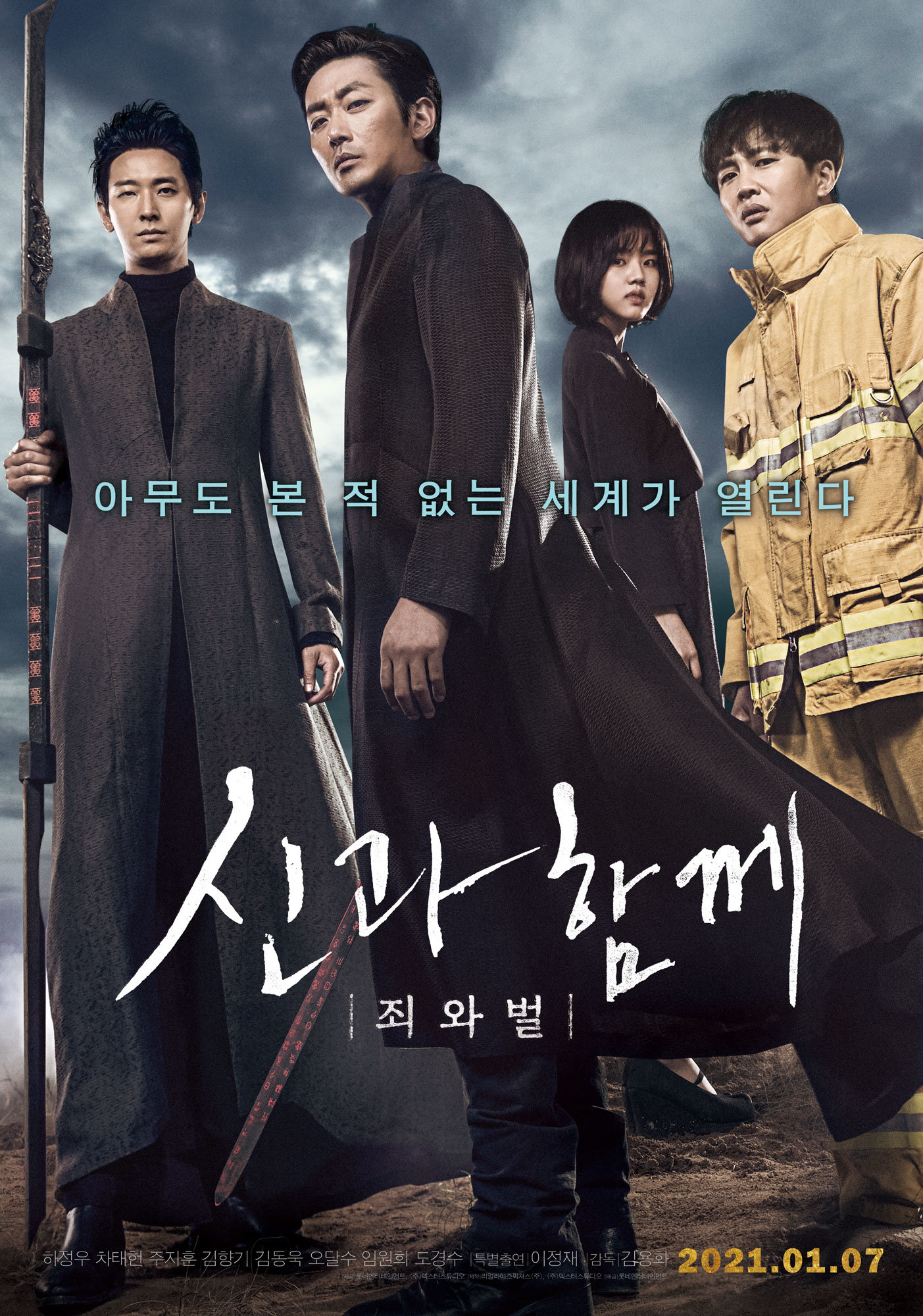 ‘신과함께’ 3편 만든다…‘신과함께-생과 사’ 2027년 하반기 촬영 준비