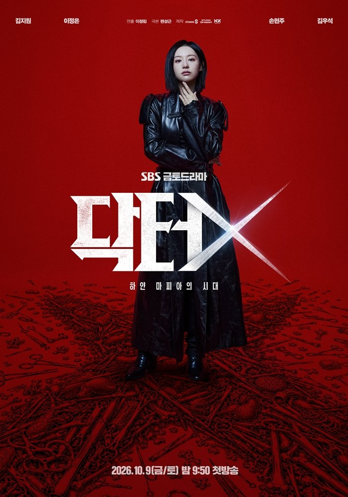 김지원 ‘닥터X’, 넷플릭스까지 점령…20% 돌파 눈앞