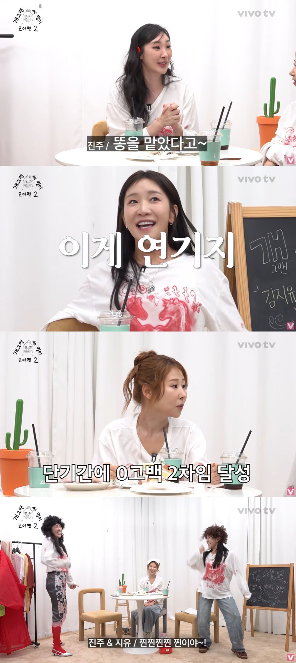 ‘개그맨들이 세 명 모이면? 시즌2’ 캡처
