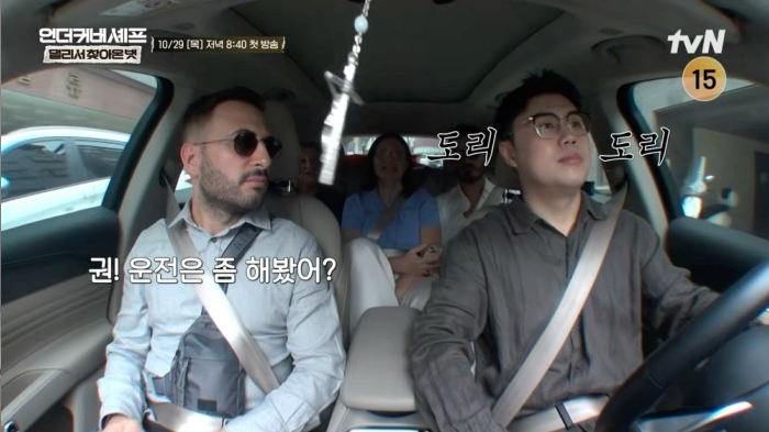 권성준, 초보 운전 들통났다…나폴리 셰프들 “맘마미아”