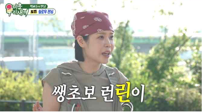 린, 홍윤화·조째즈와 5km 완주…목적지는 한식 뷔페