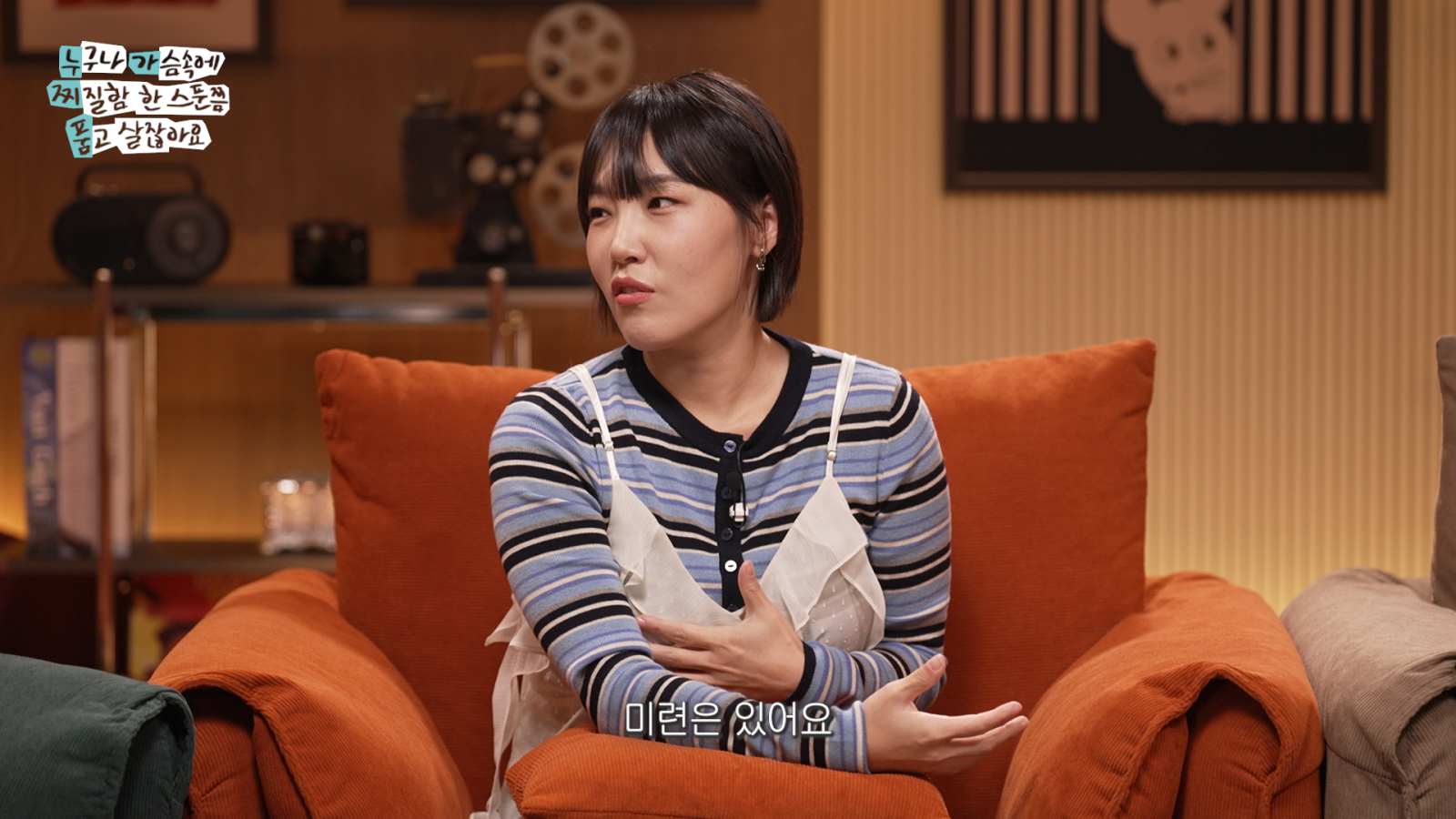 이은지, 20대 바친 ‘코빅’ 못 잊었다…“후회 없지만 미련 있어”