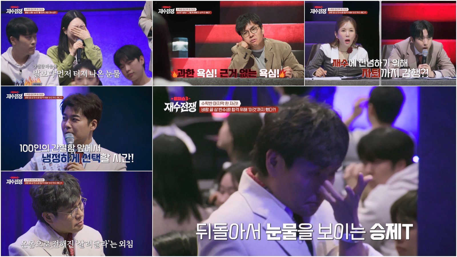 ‘티처스3’ 정승제 울린 ‘수능 괴물’의 진심