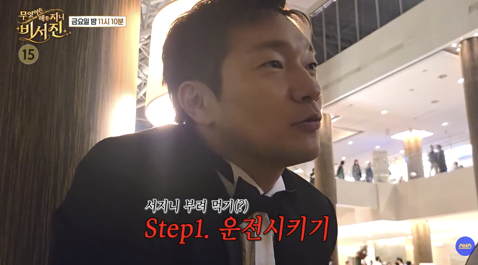 손석구, 이서진 군기 잡으러 왔다…“궂은일은 형님한테”(비서진)