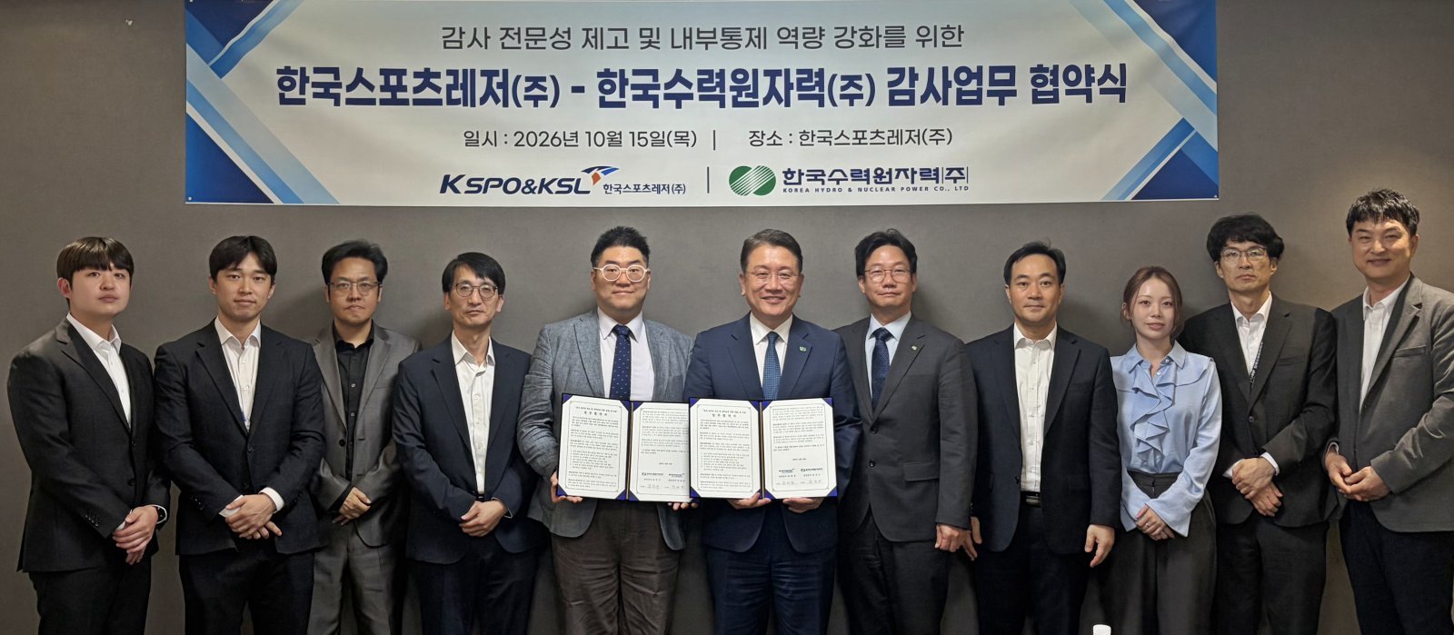 한국스포츠레저 및 한국수력원자력 감사 업무 관계자들이 업무협약식을 마친 후 기념 사진 촬영에 임하고 있다.