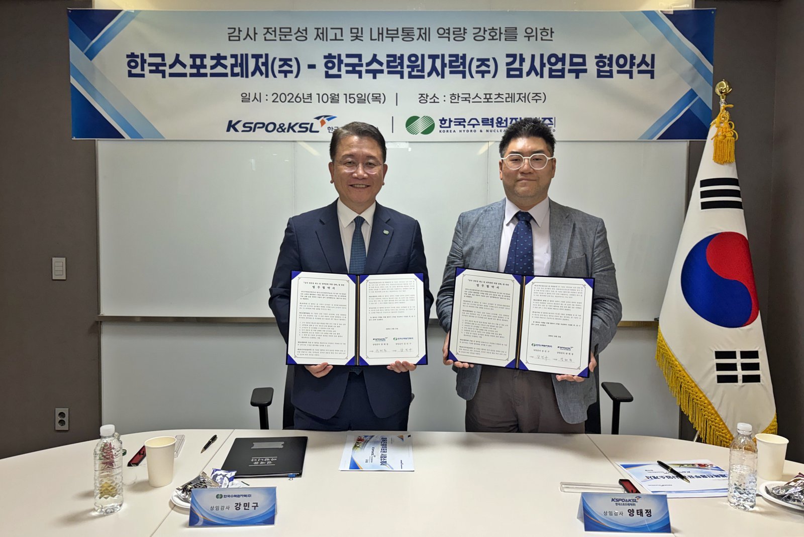 한국스포츠레저, 한국수력원자력과 감사 전문성 및 내부 통제 강화 위한 업무협약 체결